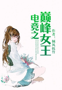 The Pinnacle Queen of E-sports