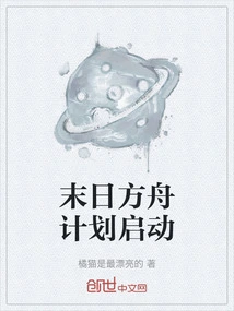 Doomsday Ark Plan Launched