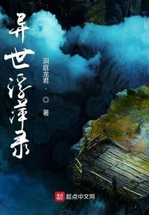 The Record of Duckweed in Another World