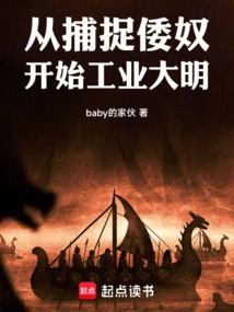 The Industrial Ming Dynasty Began with the Capture of Japanese Slaves