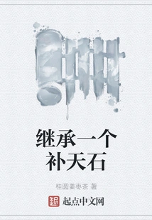 Inherit a Sky Mending Stone