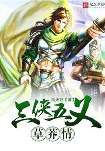 Three Heroes and Five Righteousnesses