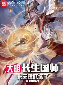 Ming Dynasty: Immortal Imperial Master, Zhu Yuanzhang Was Frightened