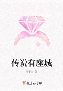 Legend Has it That There is a City