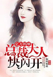 Billionaire Mommy: President, Get Out of the Way