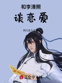 Falling in Love with Li Qingzhao