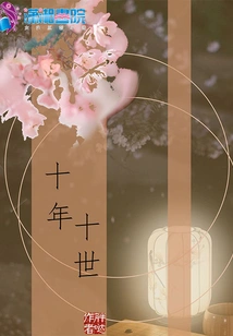 Ten Years and Ten Lives