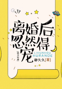 Suddenly Favored after Divorce