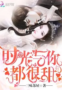 Time is Sweet with You