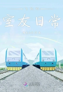 Daily Life of Roommates on Airplane