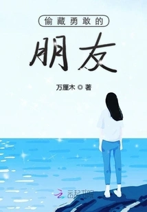 Hiding Brave Friends