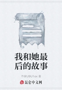 My Last Story with Her