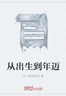 From Birth to Old Age