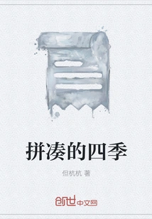 Patchwork of Seasons