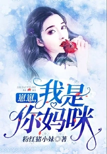 Zaizai, I Am Your Mommy!