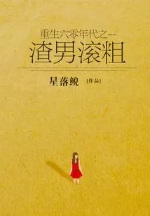 Reborn as a Scumbag in the 1960s