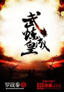 Become an Emperor by Martial Arts