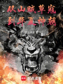 From Bandits and Bandits to the Chinese Dynasty!