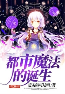 The Birth of Urban Magic