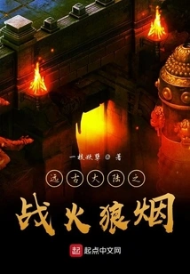 The Battle of the Ancient Continent is Full of Fire and Smoke