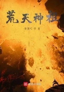 Ancestor of Desolate Sky God