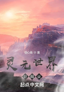 Strange News About the World of Lingyuan