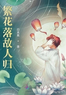 Flowers Fall and Old Friends Return