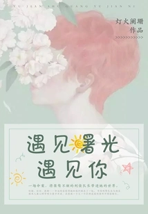 Meet the Dawn, Meet You