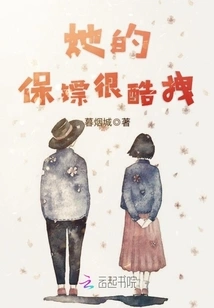 Her Bodyguard is Cool