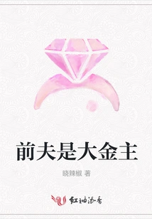 My Ex-husband is a Big Benefactor