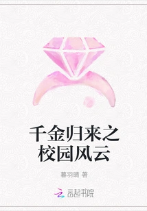 The Daughter's Return: Campus Storm