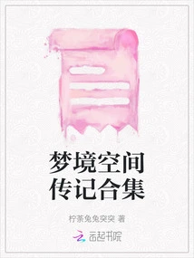 Dream Space Biography Collection