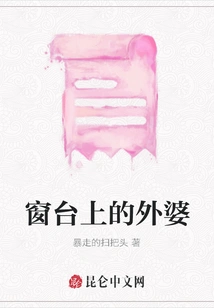 Grandma on the Windowsill