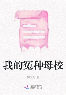 My Wronged Alma Mater