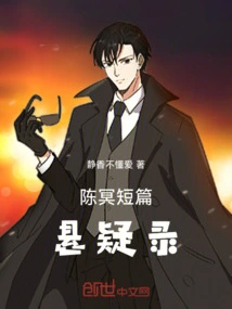 Chen Ming's Short Suspense Stories