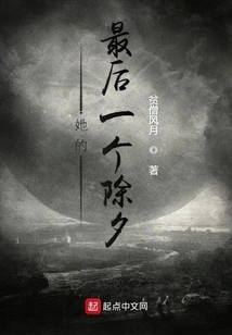 Her Last New Year's Eve