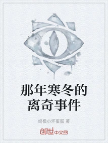 The Bizarre Events of That Cold Winter