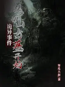 Strange Events: Starting from the Mine Tomb