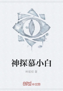 Detective Mu Xiaobai