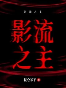 Lord of Shadow Stream