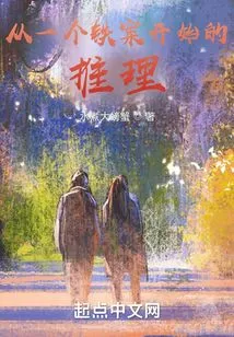 Reasoning Starting from an Ironclad Case