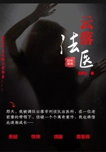 Yunluo Forensic Medicine