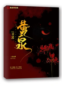 Rebuilding Huangquan