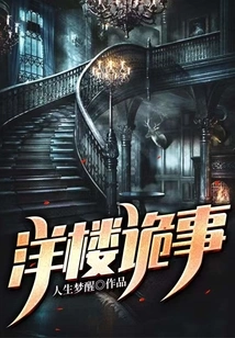 Strange Things in a Foreign Mansion