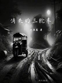 The Missing Tricycle