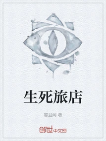 Hotel of Life and Death