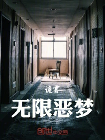 Fog: Infinite Nightmare