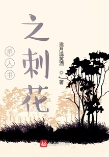 Murder Book of Thorns