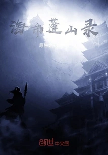 Haishi Pengshan Record