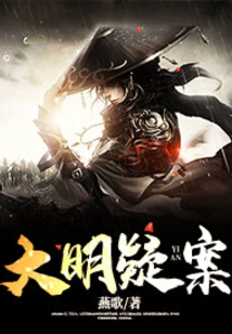 The Mysterious Case of the Ming Dynasty